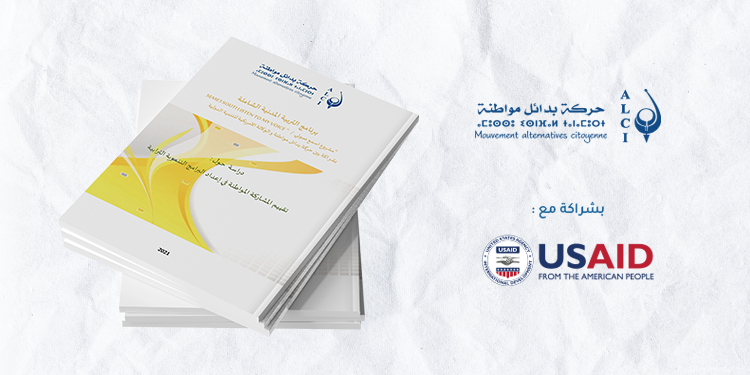 دراسة تقييمية عن حالة التقدم المحرز في مجال مشاركة المواطنين والمواطنات