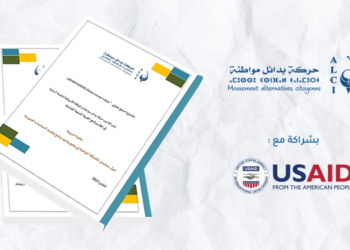 حقيبة تدريبية حول مسلسل المشاركة المواطنة في وضع وتنفيذ وتتبع وتقييم السياسات العمومية