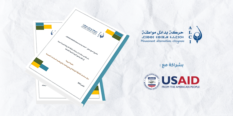 حقيبة تدريبية حول مسلسل المشاركة المواطنة في وضع وتنفيذ وتتبع وتقييم السياسات العمومية
