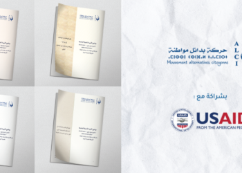 كراسات تثقيفية عن حقوق وواجبات المواطنين والمواطنات